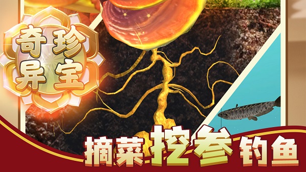 趕山趕海開飯店免廣告 v2.2.5 1
