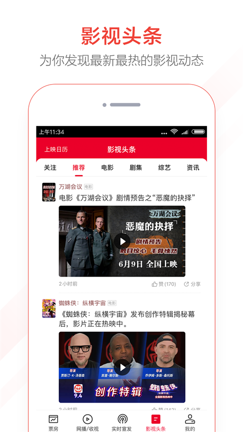 貓眼專業(yè)版最新版 v8.10.1 安卓版 3