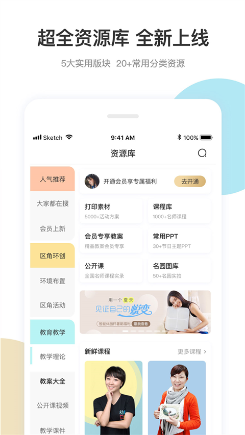 幼師口袋app手機(jī)版 v5.25.43 最新版 2