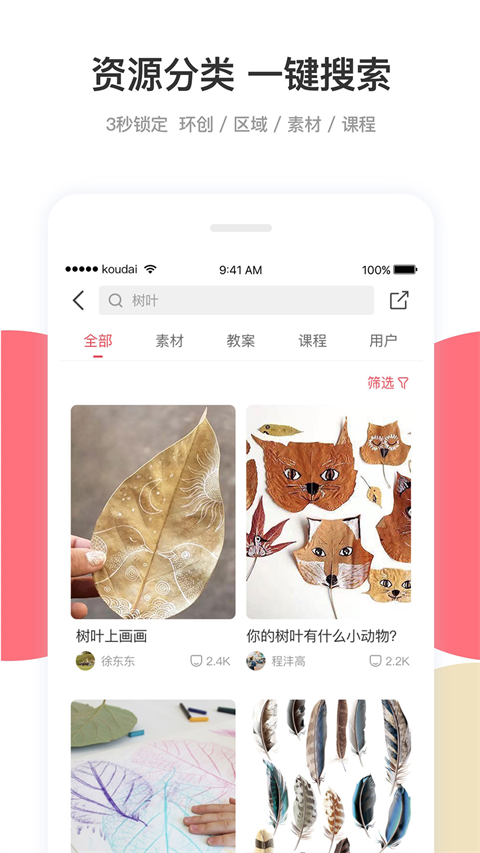 幼師口袋app手機(jī)版 v5.25.43 最新版 1
