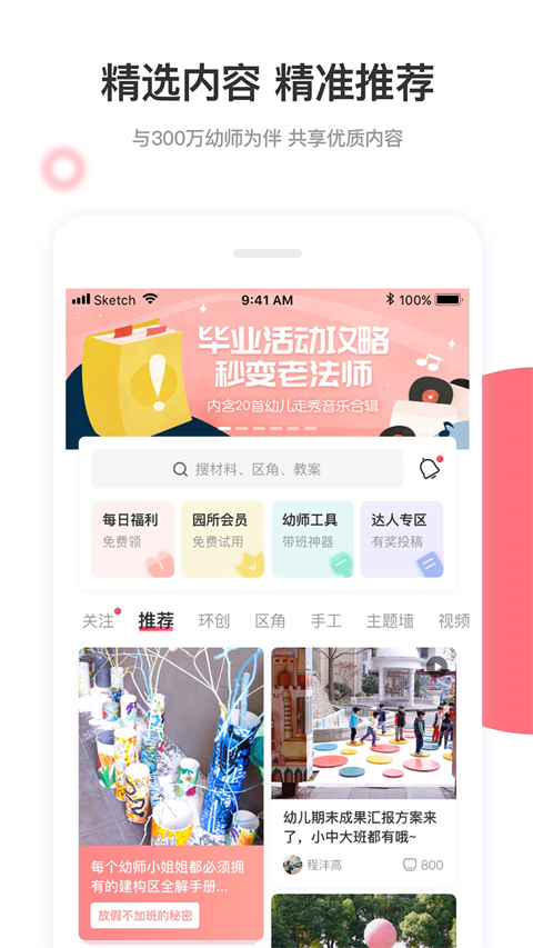 幼師口袋app手機(jī)版 v5.25.43 最新版 3