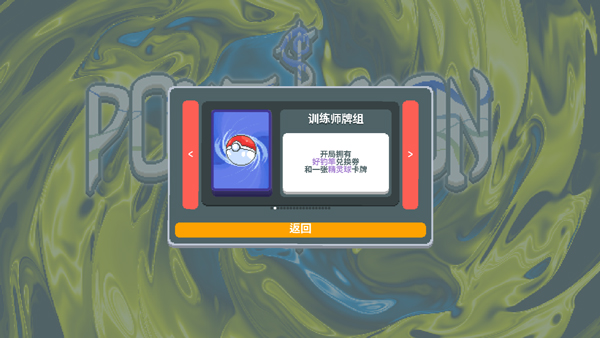 小丑牌寶可夢(mèng)模組 v1.0.1o-920a 2