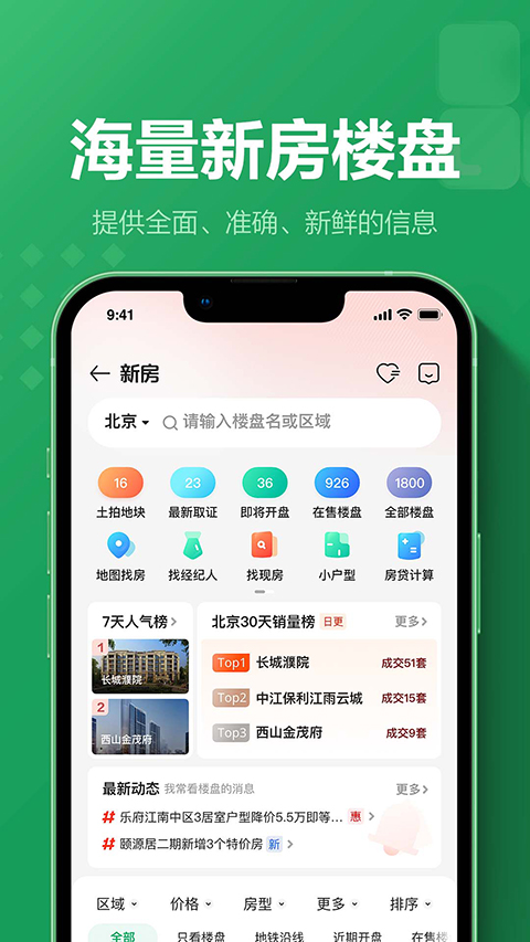 鏈家租房平臺app(二手房租房新房)2
