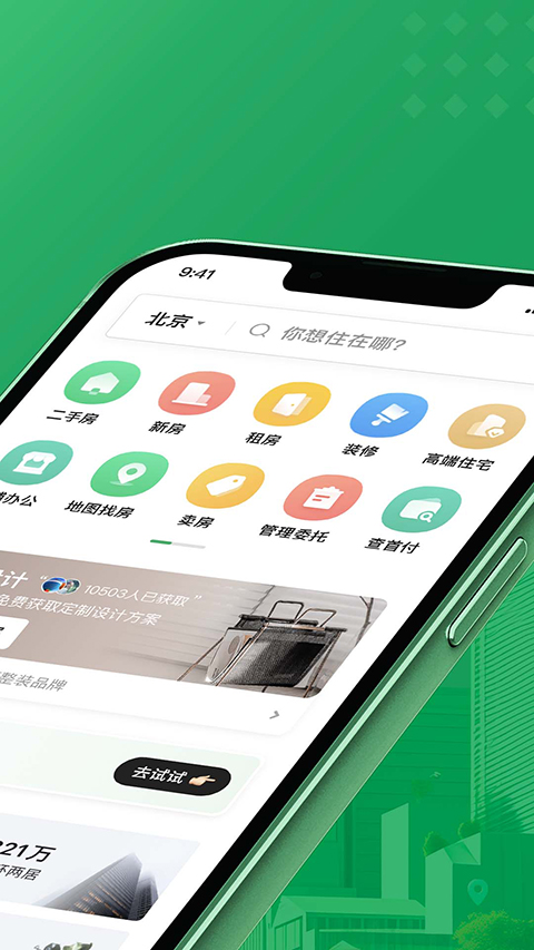 鏈家租房平臺app(二手房租房新房)0