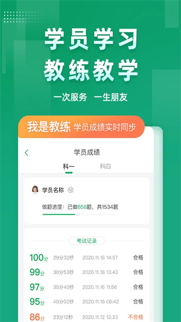 超級教練免費版 v6.4.0 1