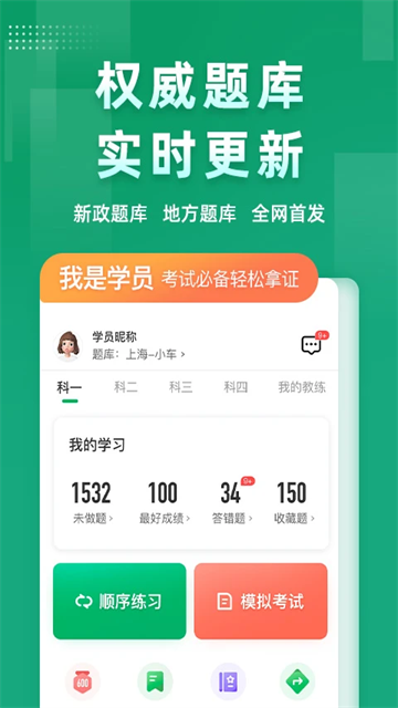 超級教練免費版 v6.4.0 0