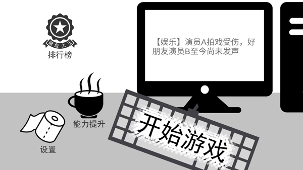我是鍵盤俠最新版 v1.0 0