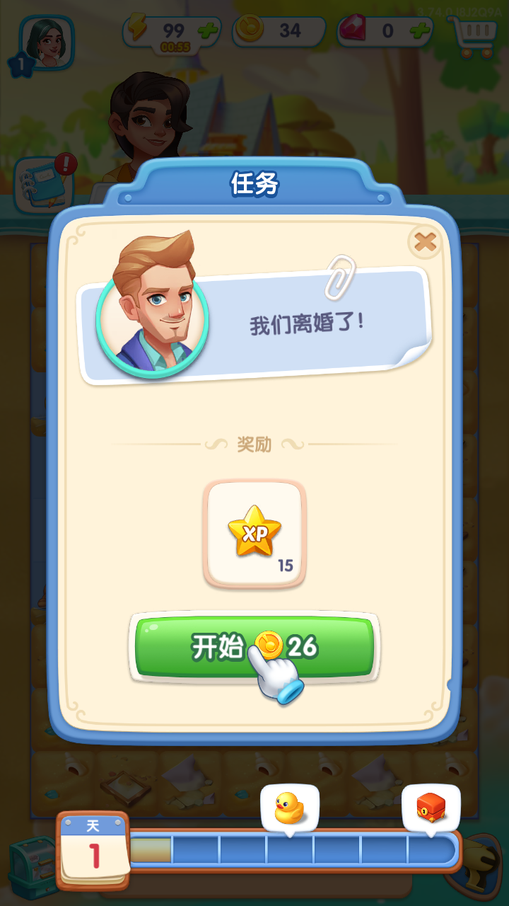 浪漫餐廳游戲 v3.74.0 安卓版 0