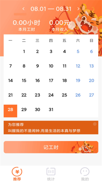 每日記工資 v1.7.1 3
