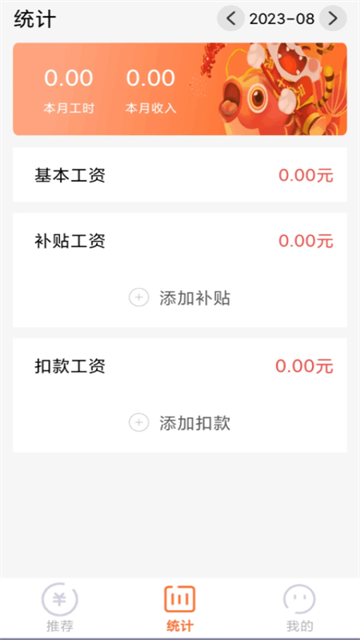 每日記工資 v1.7.1 0