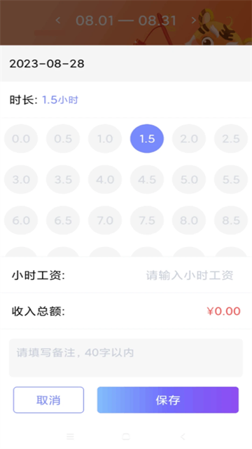 每日記工資 v1.7.1 1