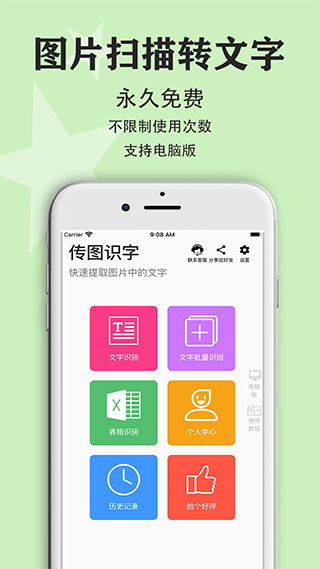 傳圖識(shí)字專業(yè)版0