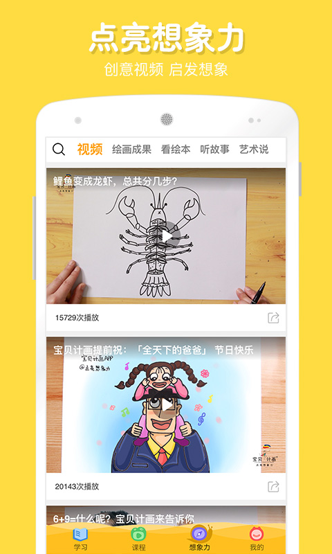 寶貝計(jì)畫(huà)手機(jī)版(在家畫(huà)畫(huà)) v9.4.3 安卓版 0