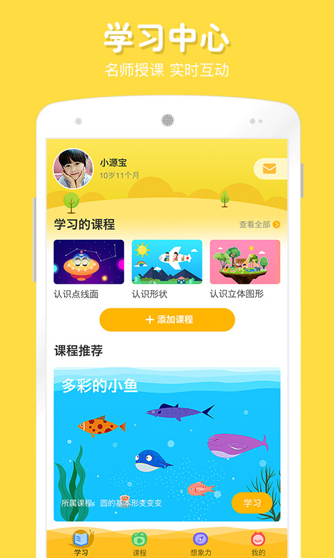 寶貝計(jì)畫(huà)手機(jī)版(在家畫(huà)畫(huà)) v9.4.3 安卓版 1
