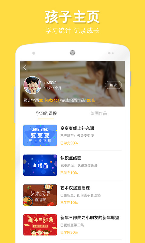 寶貝計(jì)畫(huà)手機(jī)版(在家畫(huà)畫(huà)) v9.4.3 安卓版 2