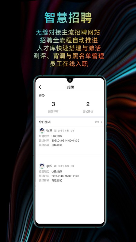i人事最新版 v5.43.6 安卓版 2