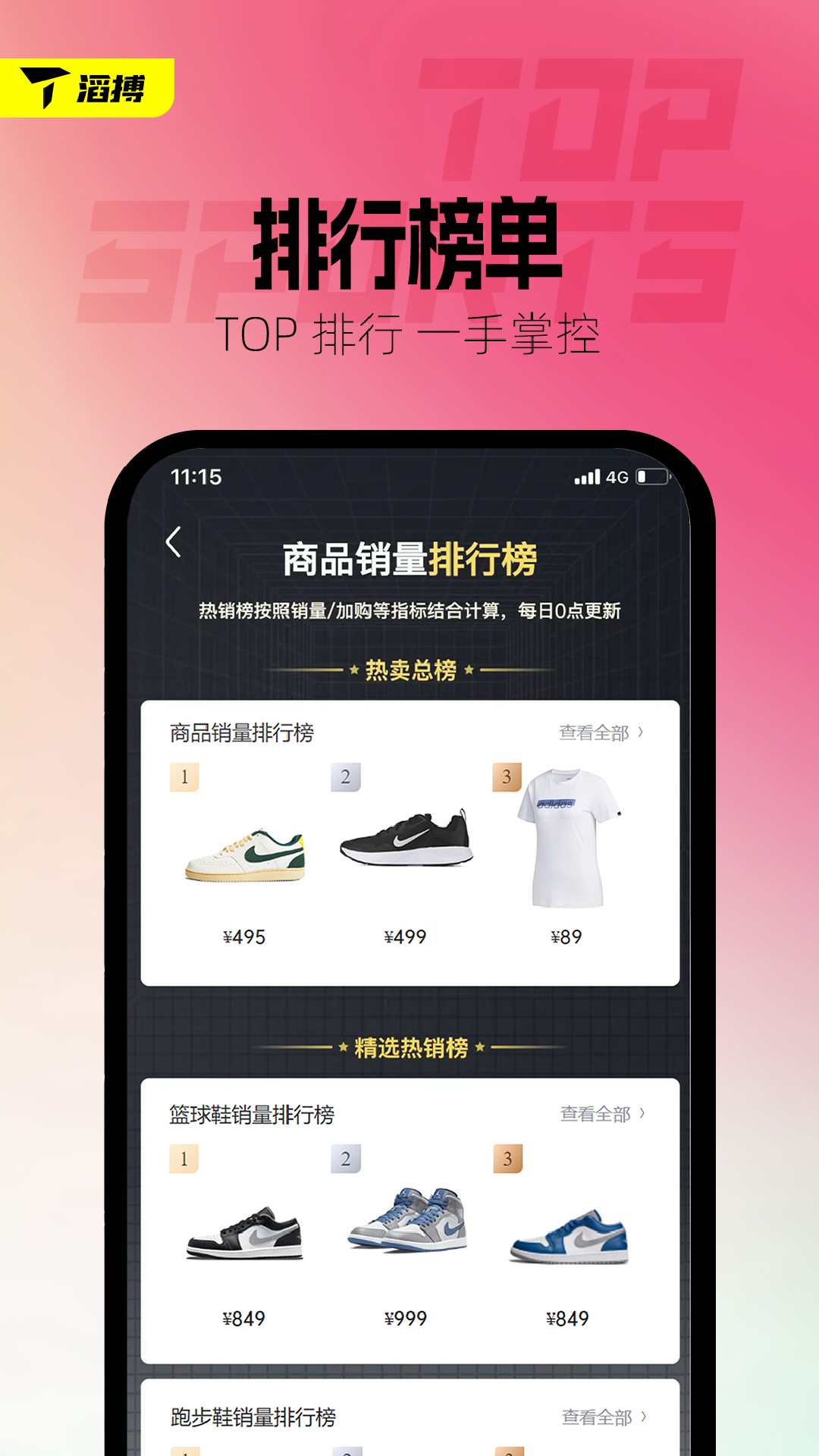 滔搏運(yùn)動app v4.6.1 2