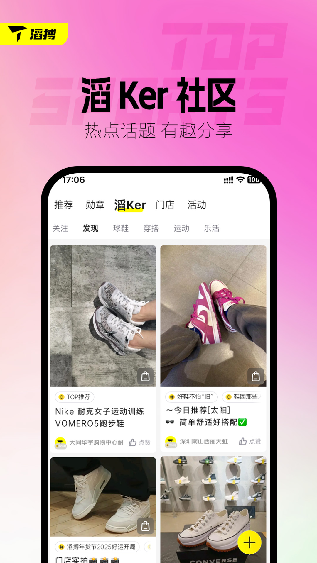 滔搏運(yùn)動app v4.6.1 3