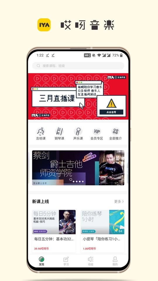 哎呀音樂(lè)app2
