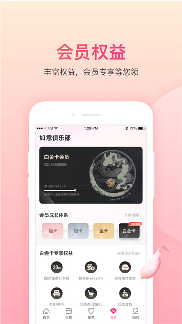 吉祥航空 v7.12.1 3