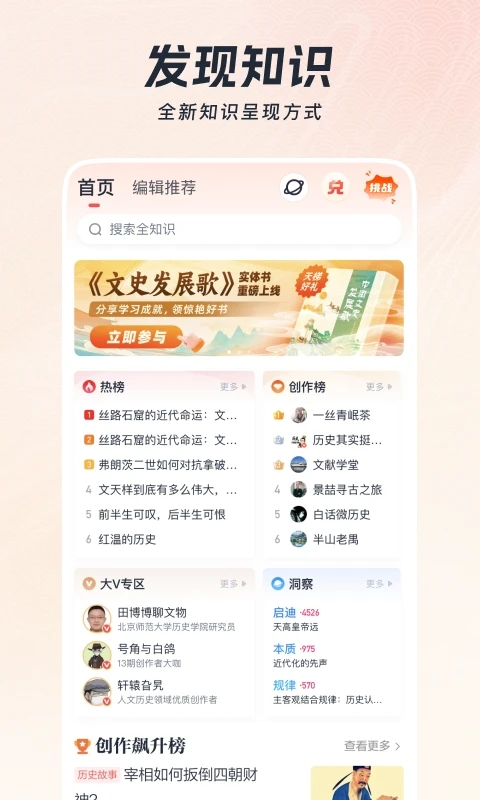 全歷史app v4.31.0 最新版 2