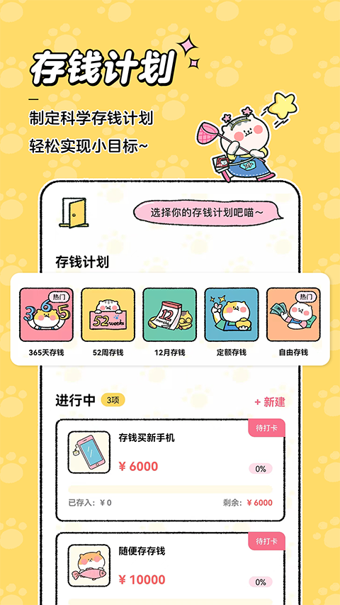 喵喵記賬手機(jī)版 v4.2.4 最新版 1
