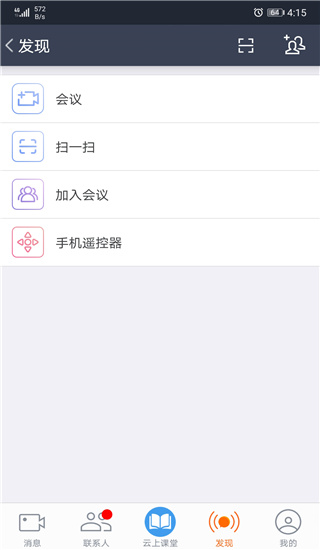 云上教育 v5.3.3.2020041414 安卓版 0