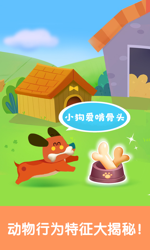 寶寶巴士寶寶啟蒙認(rèn)知卡 v9.88.00.00 安卓版 1