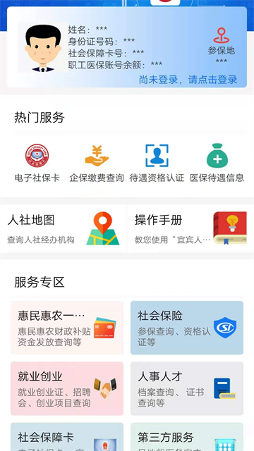 宜賓人社 v4.00.000 1