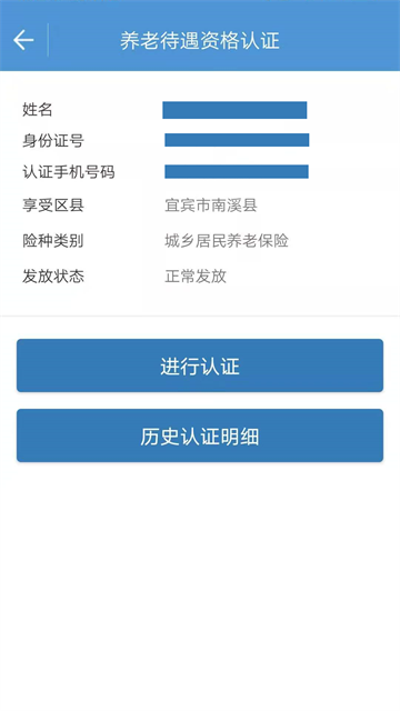 宜賓人社 v4.00.000 3