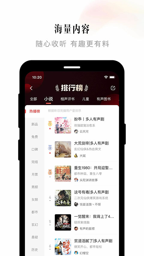 喜馬拉雅fm手機(jī)版app1