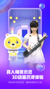 小熊音樂體驗課 v2.1.9安卓版 4
