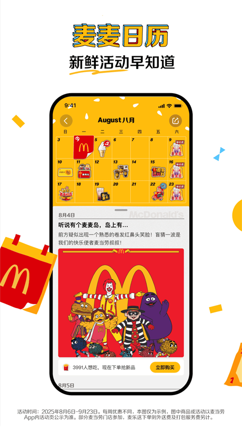 麥當(dāng)勞手機(jī)訂餐app v7.0.18.0 最新版 0