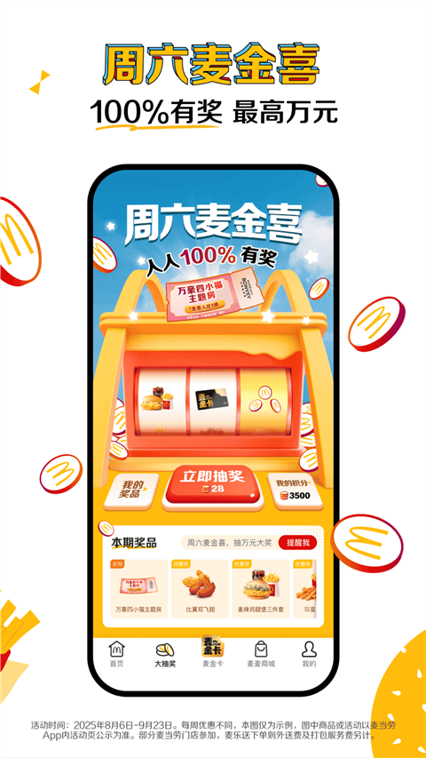 麥當(dāng)勞手機(jī)訂餐app v7.0.18.0 最新版 3