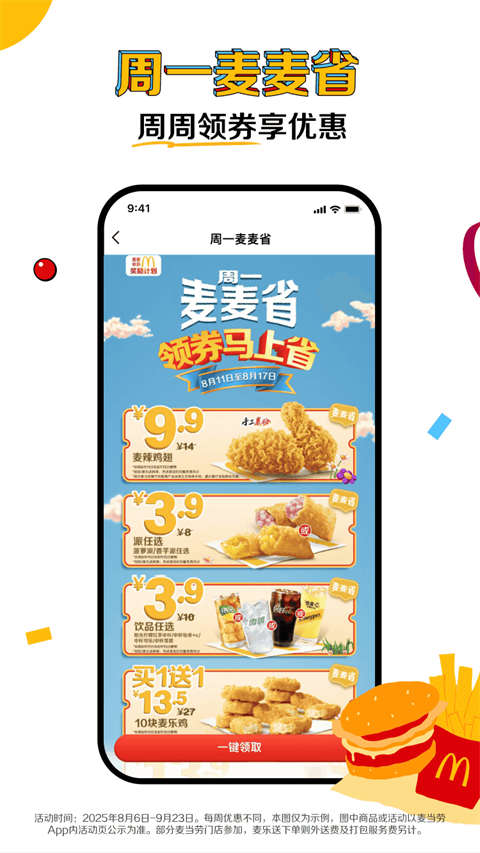 麥當(dāng)勞手機(jī)訂餐app v7.0.18.0 最新版 2