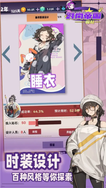 時(shí)尚帝國(guó)崛起免廣告 v1.1.1 安卓版 0