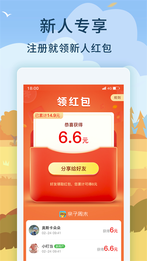 親子周末官方版 v3.5.2 安卓版 0