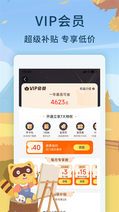 親子周末官方版 v3.5.2 安卓版 3