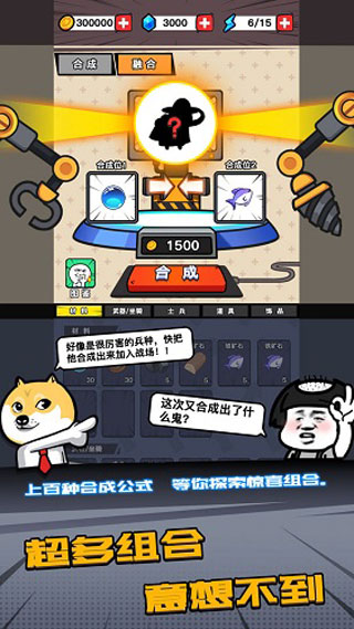 合成表情包戰(zhàn)爭免廣告 v1.2.0 3