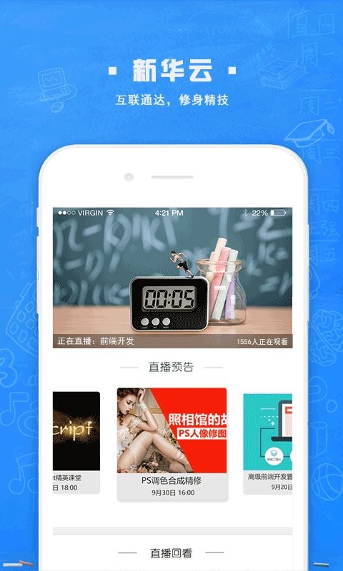 新華智慧校園官方版 v5.1.1 安卓版 1