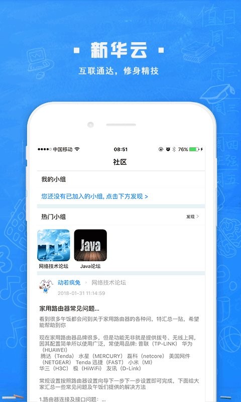 新華智慧校園官方版 v5.1.1 安卓版 0