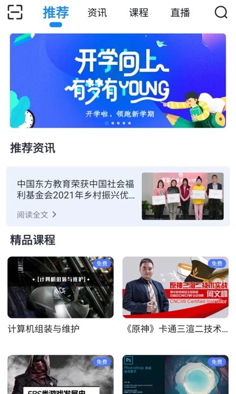 新華智慧校園官方版 v5.1.1 安卓版 3