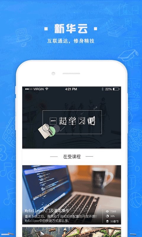 新華智慧校園官方版 v5.1.1 安卓版 2