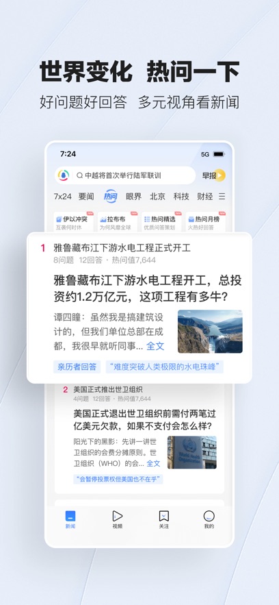 手機騰訊網(wǎng)app專用普通 v7.7.70 官方安卓版 3