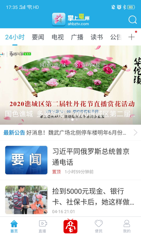 掌上亳州新聞客戶端 v3.0.3.10 安卓版 0