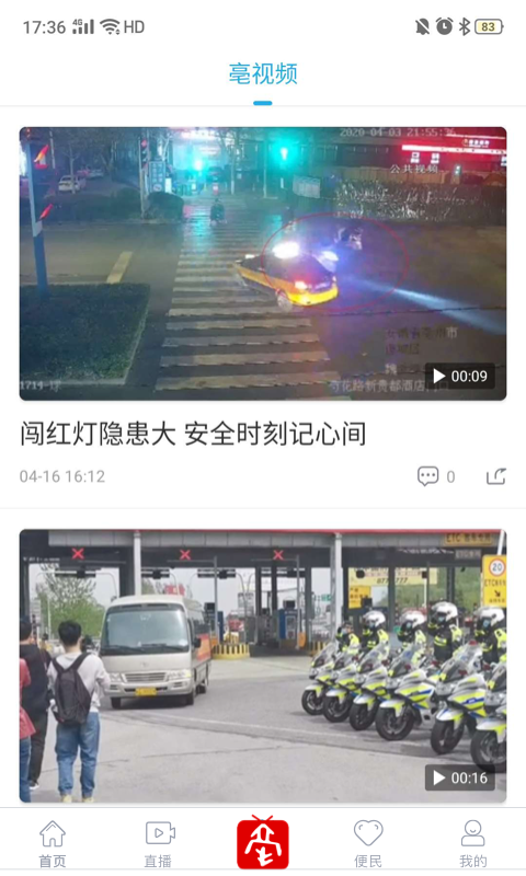 掌上亳州新聞客戶端 v3.0.3.10 安卓版 1