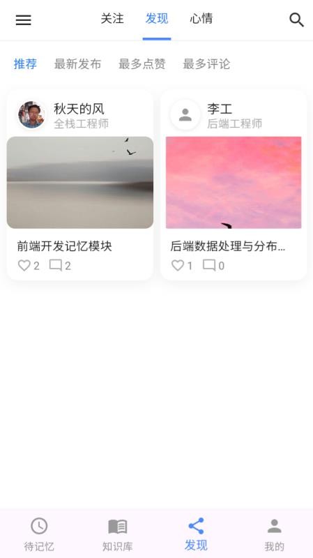 松果記憶 v1.0.0 1