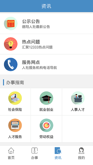 德陽智慧人社app最新版 v1.5.6 官方安卓版 1