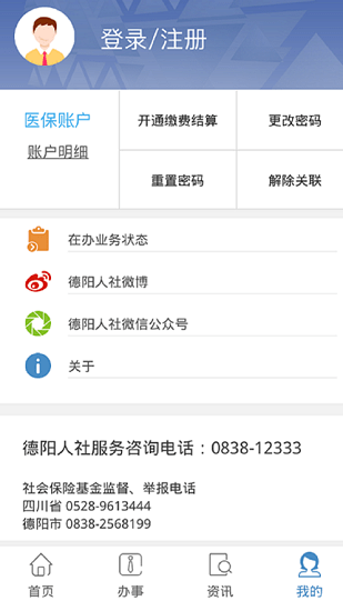 德陽智慧人社app最新版 v1.5.6 官方安卓版 3