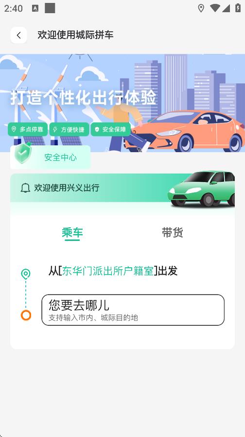 興義出行 v1.0.28 1